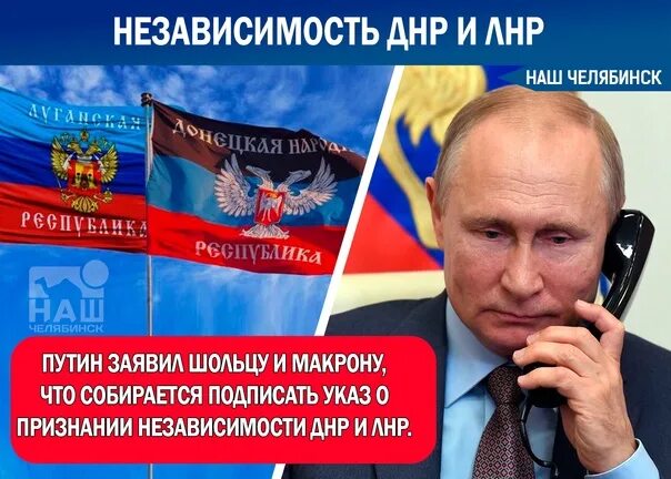 Россия приняла независимость. Указ Путина о признании ДНР. Указ Путина о признании ДНР И ЛНР.