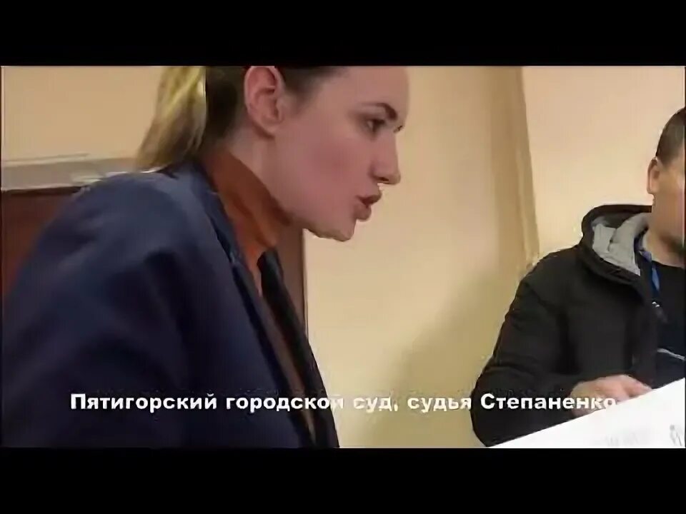 Городской суд пятигорск. Жолудева судья Пятигорск. Судья Степаненко Пятигорск. Судья Николенко Пятигорский городской суд.