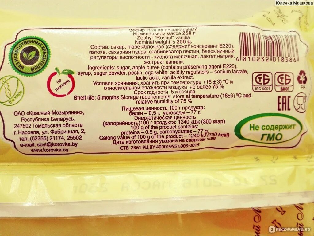 Творобушки условия хранения. Ванилин haas состав. Ванилин энергетическая ценность. Состав мороженого золотой стандарт пломбир. Творобушки с ванилью состав.