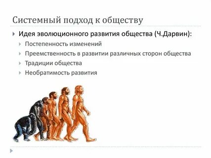 Развитие различных сторон общества