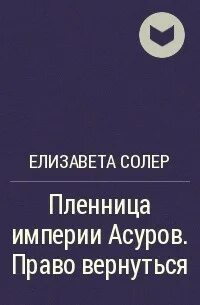 Право вернуться