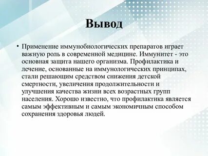 Применение медицинских иммунобиологических препаратов