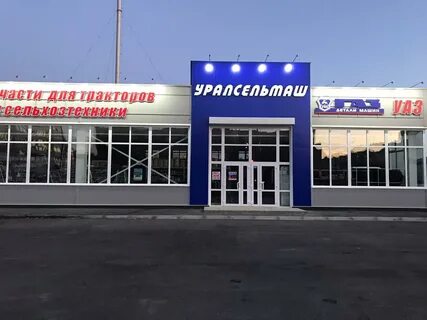 Уралсельмаш