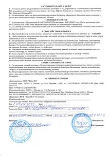 Договор оао