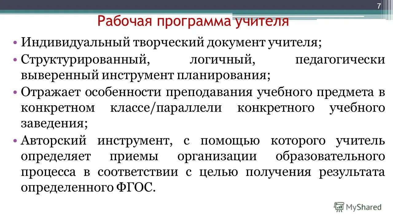 Рабочие программы преподавателей