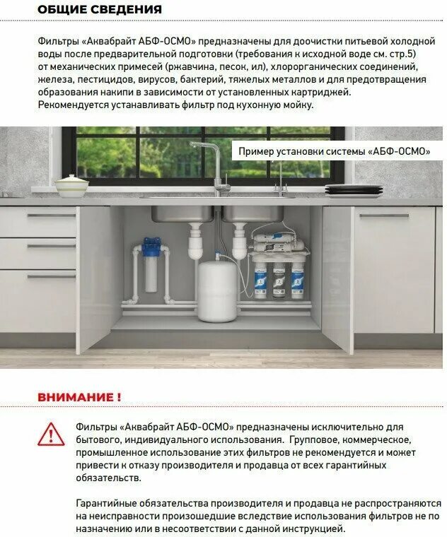 Аквабрайт Осмо 6. Аквабрайт система очистки воды АБФ-Осмо-6. Фильтр АБФ Осмо 5. Аквабрайт осмос абф осмо 5