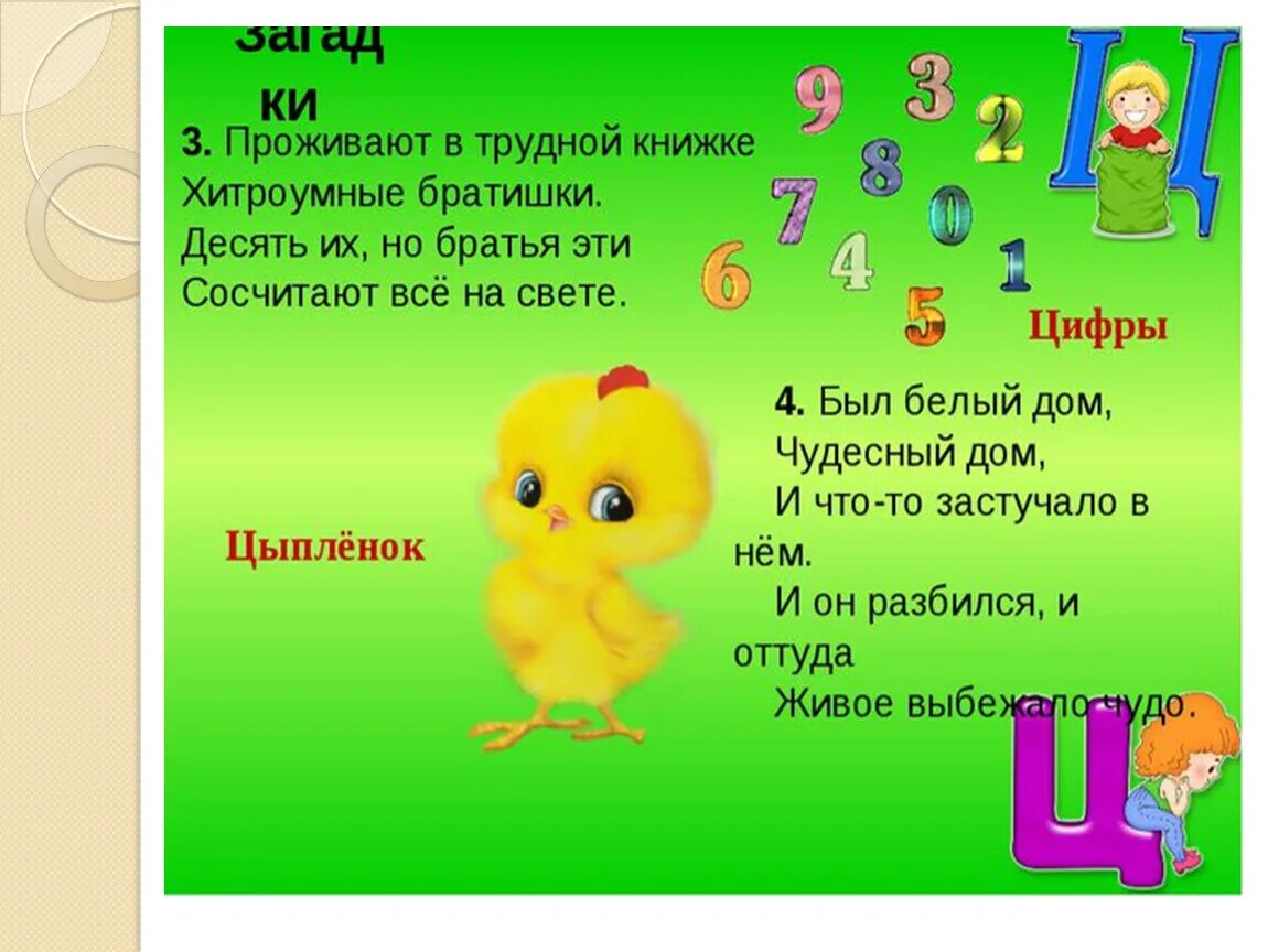 Презентация ц ч. Буква ц презентация. Согласный звук ц и буквы ц. Буква ц характеристика звука. 1 Класс презентация буква и звук ц.