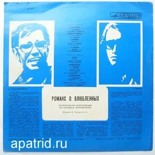 Романс о влюбленных песни