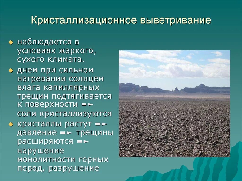 Особенности питания в условиях жаркого климата. Кристаллизационное выветривание. Экзогенные геологические процессы. Эндогенные и экзогенные процессы. Экзогенные процессы выветривание.