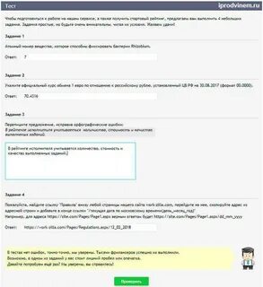 Ответы на тест воркзилла по правилам 2024