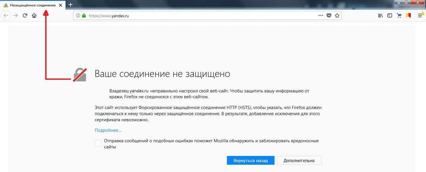 Не проходит проверка защищенного соединения