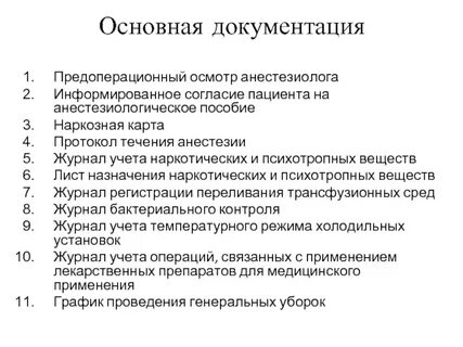 Документация пациента