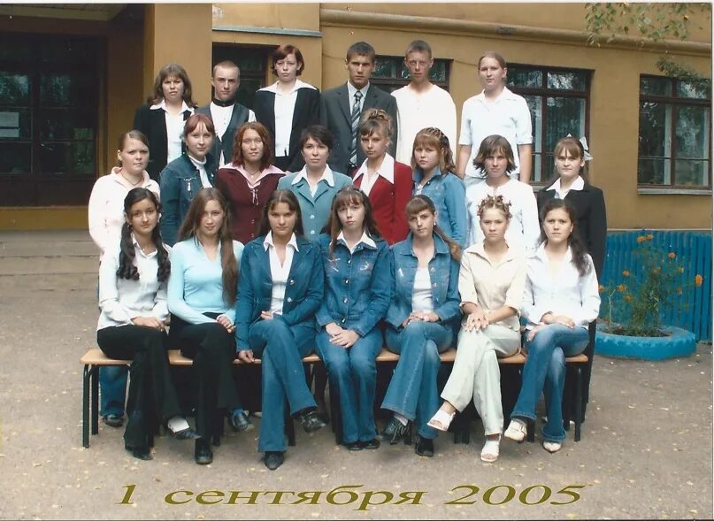 Школа 29 выпуск. Выпуск 2005 года. Выпуск 2005 школа. Школа 1 г Московский выпуск 2006. Школа февраль 2005.