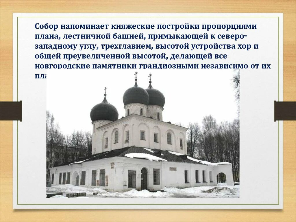 Доклад новгородская область. Великий Новгород презентация. Великий Новгород летописи храмы. Доклад на тему памятники Новгород. Доклад искусство Великого Новгорода.