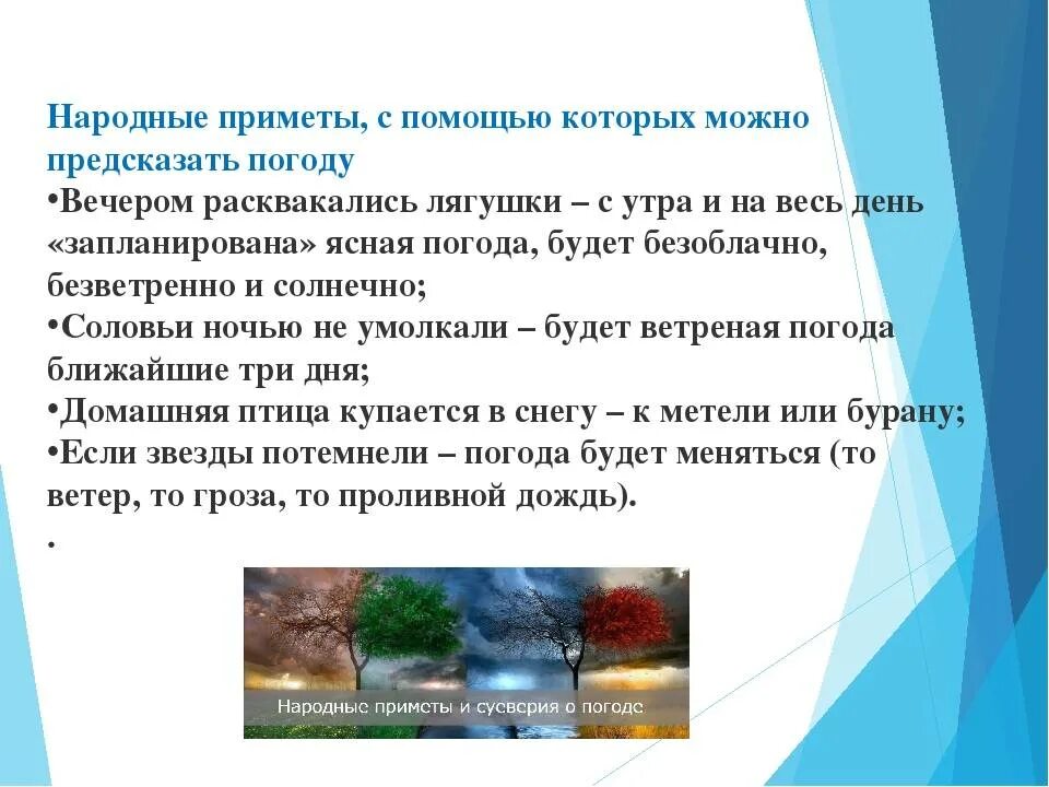 Народные приметы предсказывающие погоду. Народные приметы с помощью которых можно предсказать погоду. Народные приметы помогающие предсказывазывать погоду. Приметы предсказания погоды. Приметы определяющие погоду