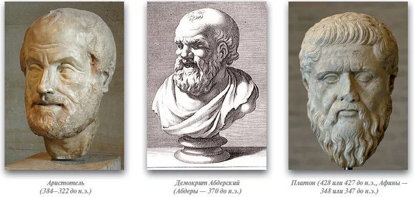 Анаксагор и демокрит. Парадокс платона и сократа. Демокрит сократ аристотель. Демокрита платона аристотеля. Демокрит сократ платон аристотель.