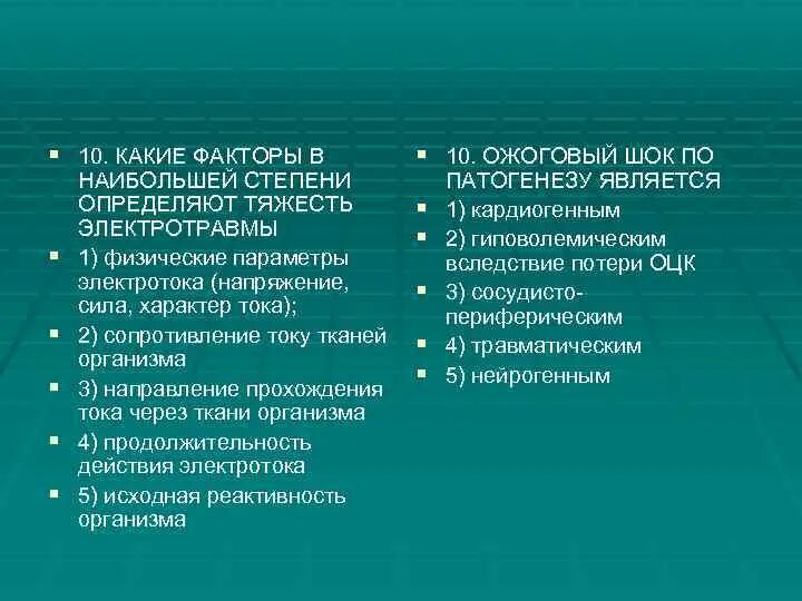 Велико фактор. Факторы влияющие на тяжесть электротравмы. Факторы влияющие на тяжесть электротравм параметры тока. Перечислите факторы, влияющие на степень тяжести электротравм:. Факторы риска электротравмы.