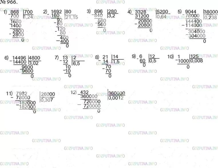 Выполните деление 96 8. Математика 5 класс Мерзляк номер 966 столбиком. Матем 6 класс Мерзляк номер 966.