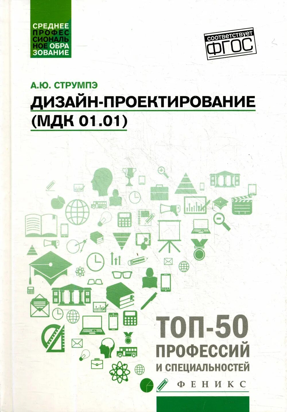 Дизайн проектирование МДК 01.01. Учебное пособие дизайн проектирование. Дизайн учебного пособия. Мдк книги