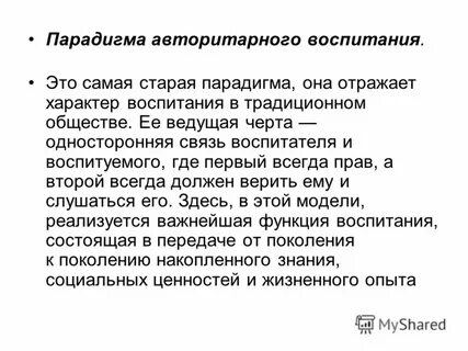 Парадигмы воспитания