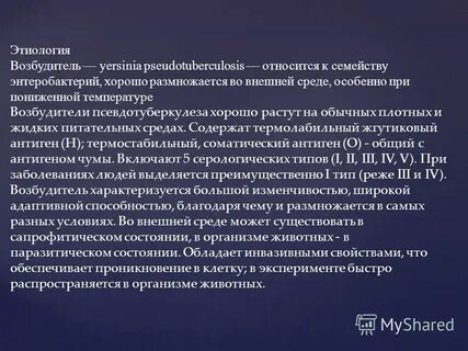 Условия заражения человека псевдотуберкулезом