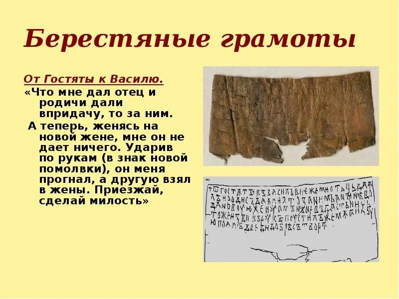 Берестяные грамоты читать. Берестяные грамоты новгородского мальчика онфима. 1 берестяные грамоты древней руси. Берестяные грамоты древней руси с переводом. Новгородские берестяные грамоты древней руси.