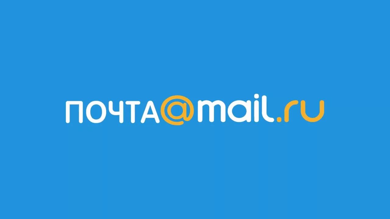 Почта майл ру. Почта ме лй. Hi Tech mail. Https ya u