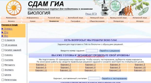 Сдам гип. Сдам ГИА. Сдамгиа.ру русский. Решу ОГЭ биология 2081946.