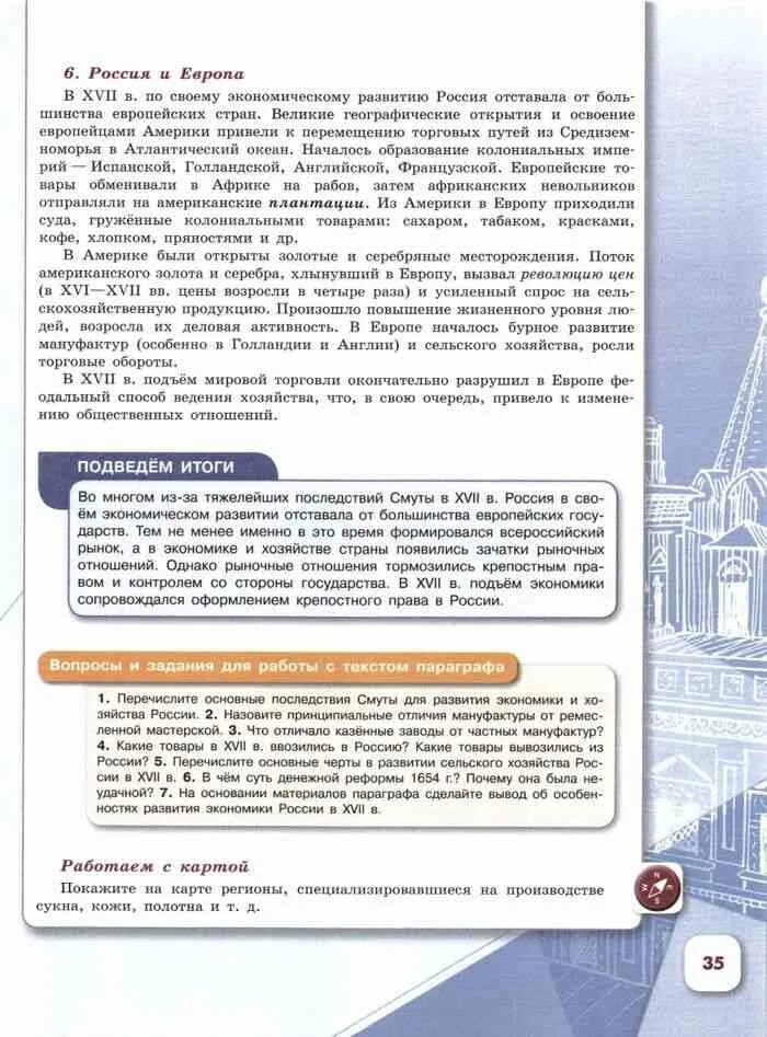 История россии седьмой класс арсентьев. Учебник истории России 7. Учебник по истории России 7 класс. Книжки по истории 7 класс Арсентьев. История России 7 класс Арсентьев.