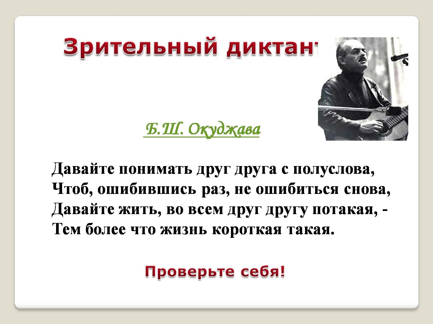 Давайте понимать окуджава. Окуджава давайте понимать друг друга с полуслова. Давайте понимать друг друга с полуслова. С полуслова понимаем друг друга. Окуджава давайте жить во всëм друг.