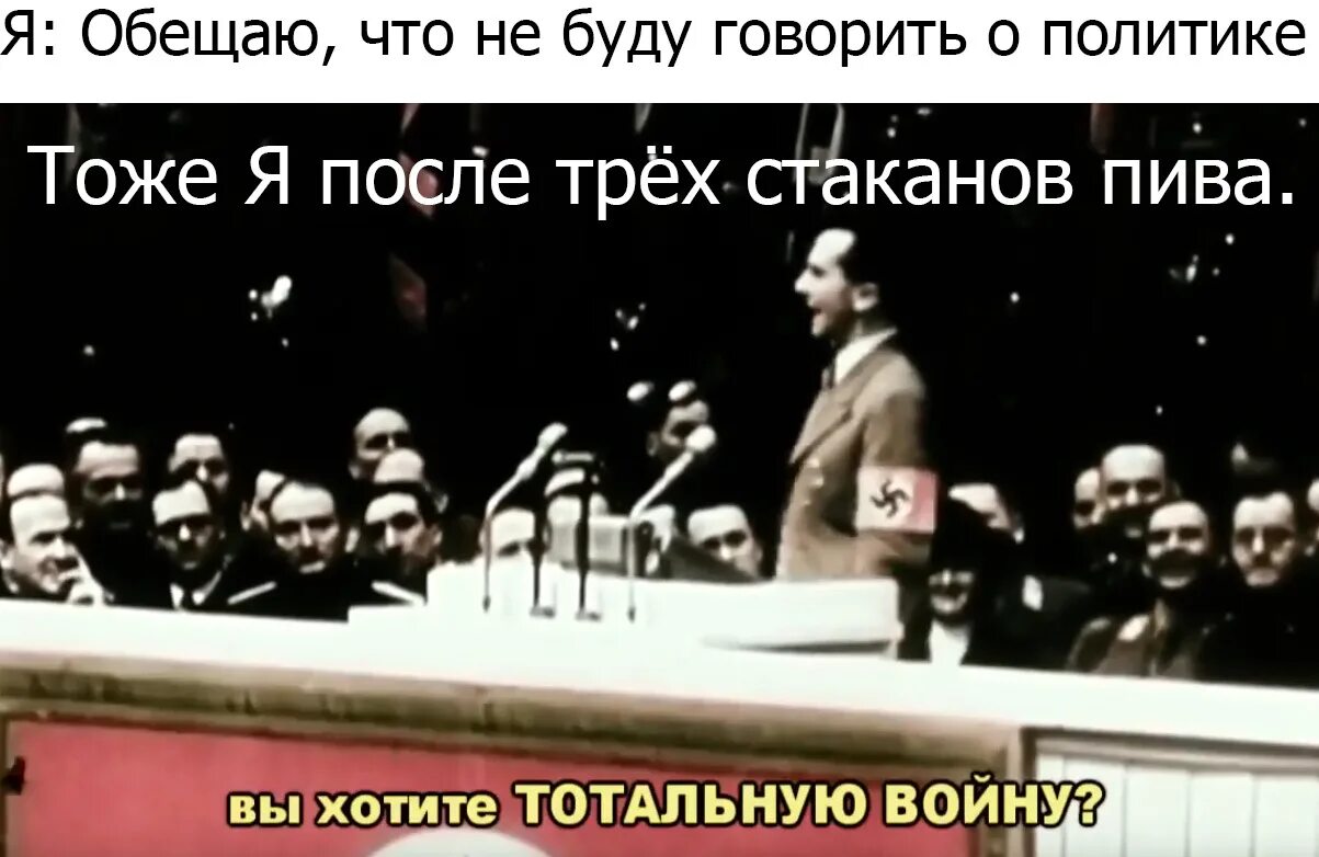 Йозеф Геббельс вы хотите тотальной войны. Йозеф Геббельс речь о тотальной войне.