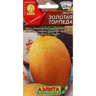 Золотая дыня