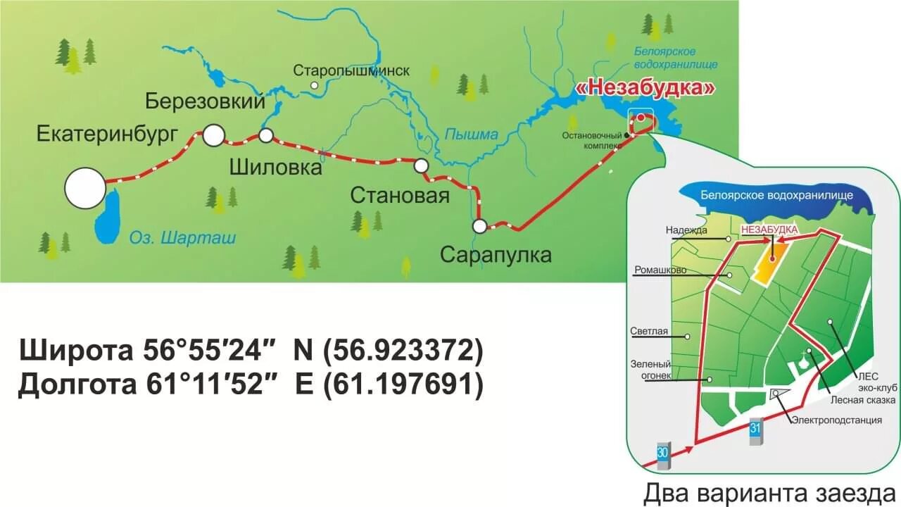 Доехать до санатория озеро. Проехать до базы берег. Как доехать до базы. Как доехать до. База отдыха светлая Екатеринбург.