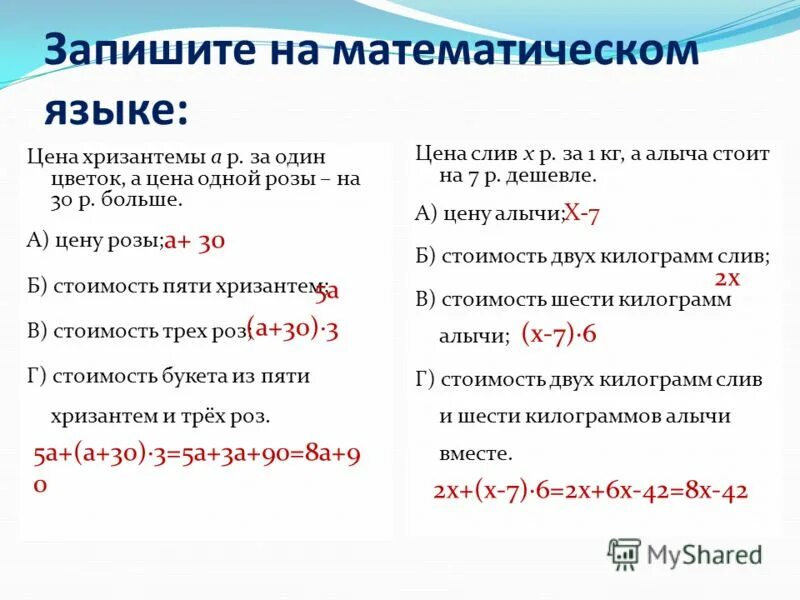 Записать на математическом языке. Запишите на математическом языке. Математический язык. Или на математическом языке. Пример математического языка