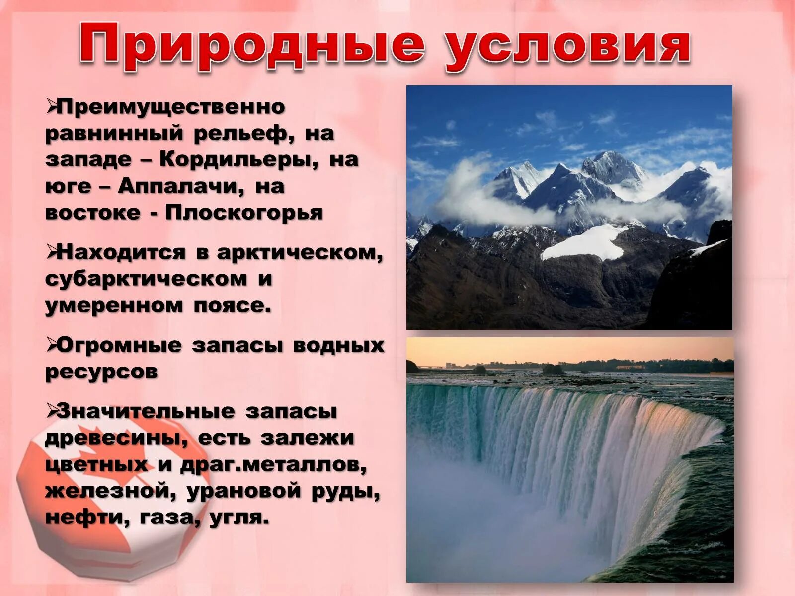 Полезные ископаемые страны канада. Природные условия Канады. Природные условия и ресурсы Канады. Природнаеиусловия Канады. Природные условия США И Канады.