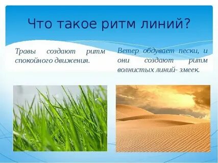 Как ты объяснишь что такое ритм