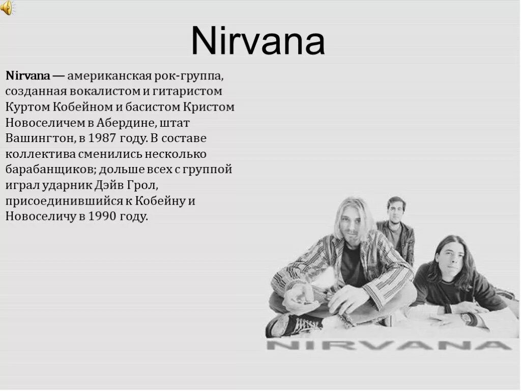 Нирвана это простыми. Что такое Нирвана кратко. Nirvana презентация. Nirvana проект по английскому. Нирвана это в философии кратко.