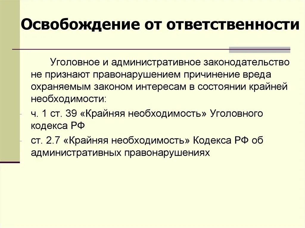 Крайняя необходимость КОАП. Крайняя необходимость в административном праве. Крайняя необходимость КОАП РФ. Крайняя необходимость КОАП РФ примеры. Что закон понимает под состоянием крайней необходимости