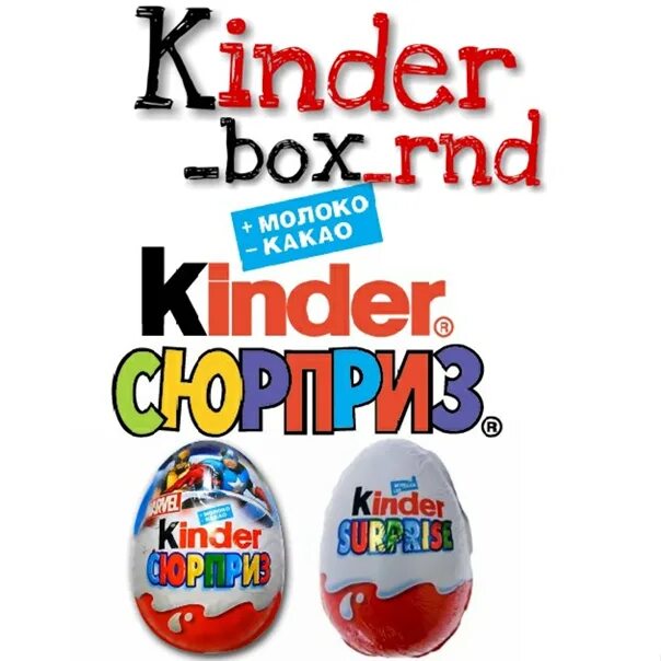 Kinder box. KINDERBOX. Kinder Box Wild. Rnd shop.