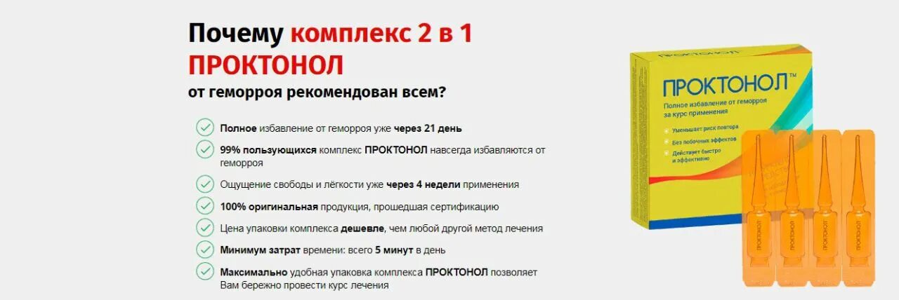 Проктонол отзывы. Проктонол капсулы. проктонол от геморроя. проктонол от геморроя в аптеках. проктонол крем.