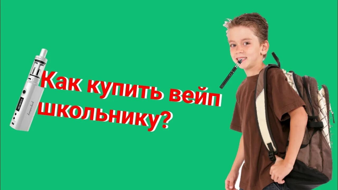 Как получить под школьнику