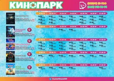 Кинотеатр европейский орск расписание на сегодня