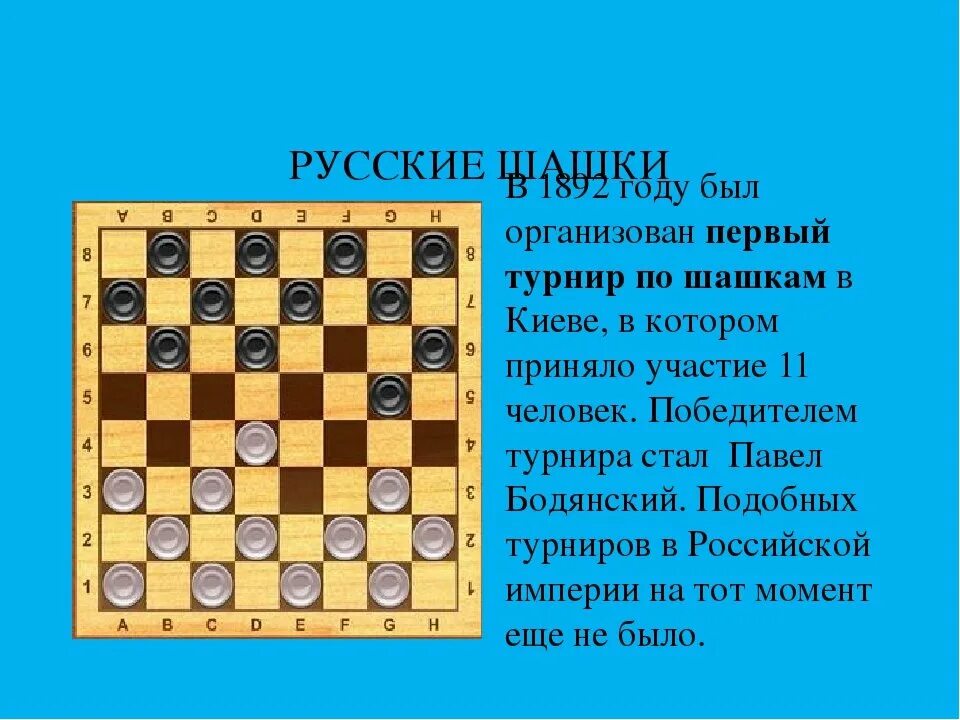 Обучение игре в шашки. Шашки. расстановка шашек в шашках. русские шашки для дошкольников. шашки для презентации.
