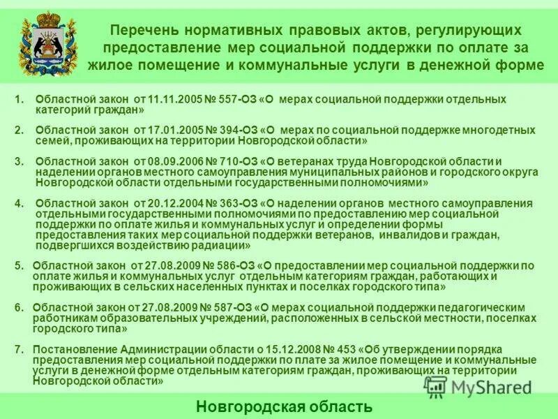 Документы подтверждающие меры социальной поддержки