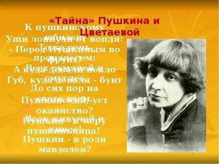 Стихи к пушкину цветаева отсылки