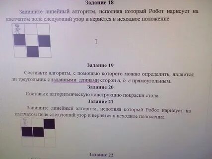 Запишите линейный алгоритм исполняя который