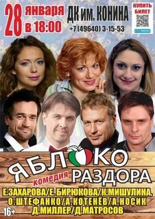 Яблоко раздора спектакль