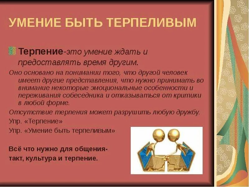 Опыт терпения. Как стать терпеливой и спокойной. Умение быть терпеливым. Терпение как научиться терпеливым быть. Как быть терпеливым и спокойным.