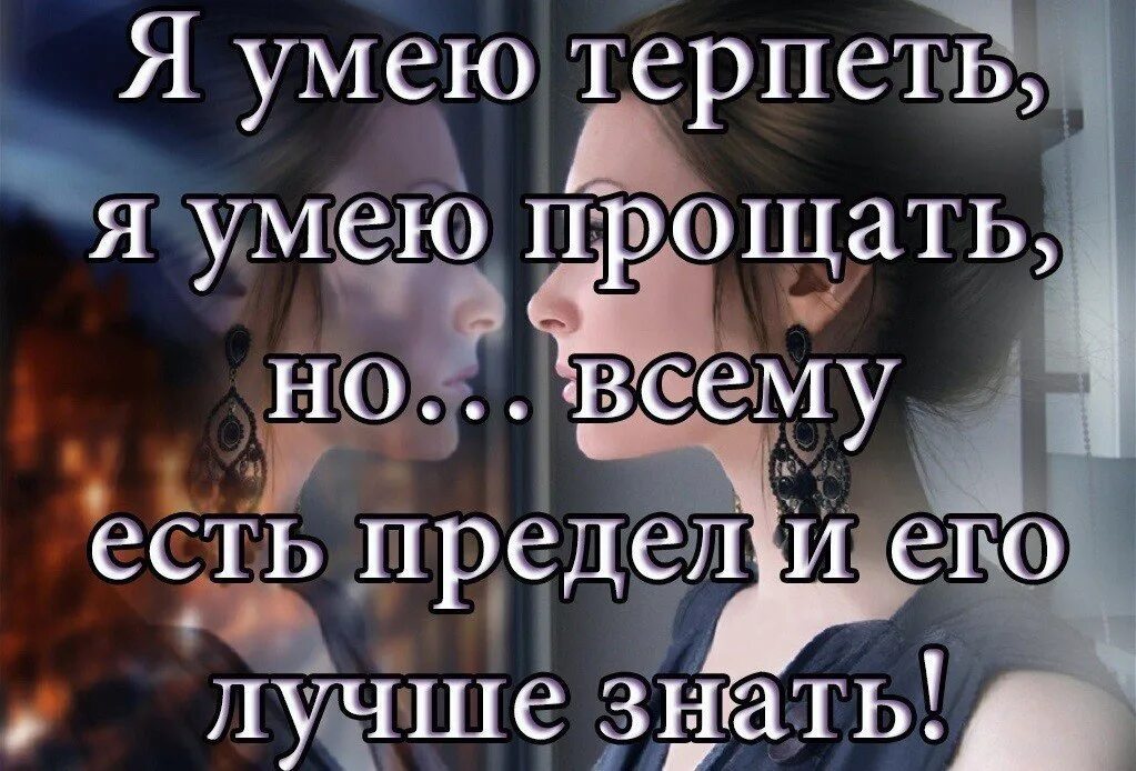 Однообразие утомляет многообразие раздражает и только. Предел цитаты. Терплю молчу. Человек может долго терпеть. Устала ждать надеяться и верить.