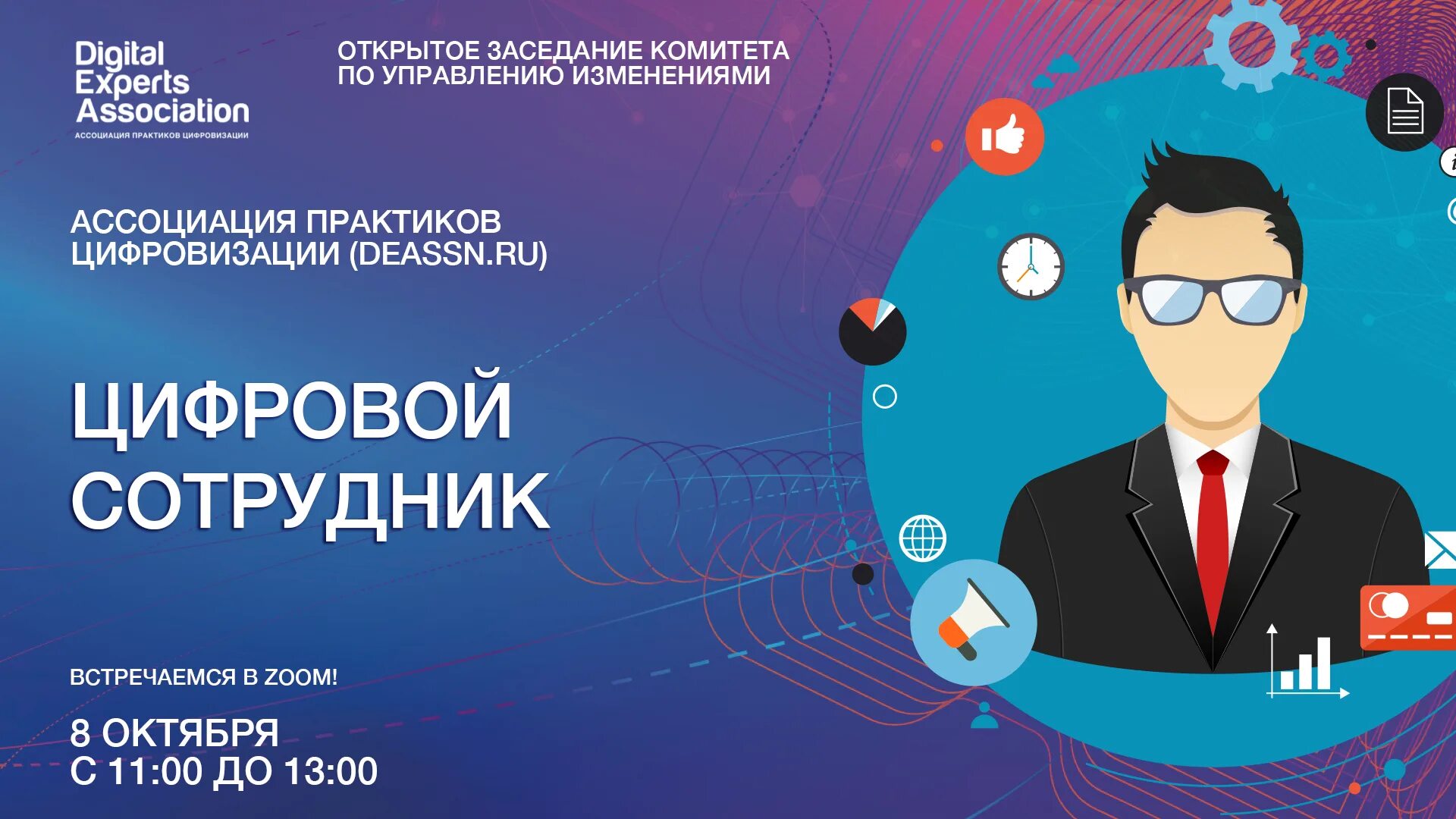 Цифровой сотрудник. Цифровой сотрудник для презентации. ассоциация работников рекламы россии. цифровизация сотрудников кейсы.